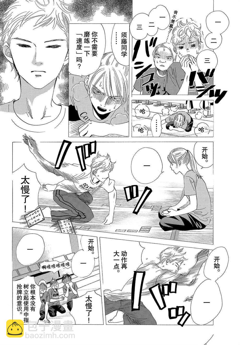 《花牌情缘》第181话 第8页