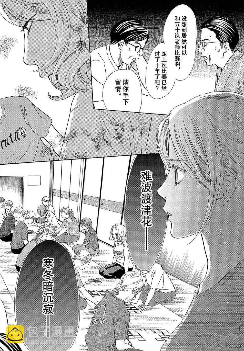 《花牌情缘》第182话 第10页