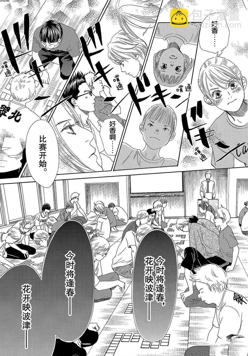 《花牌情缘》第182话 第11页