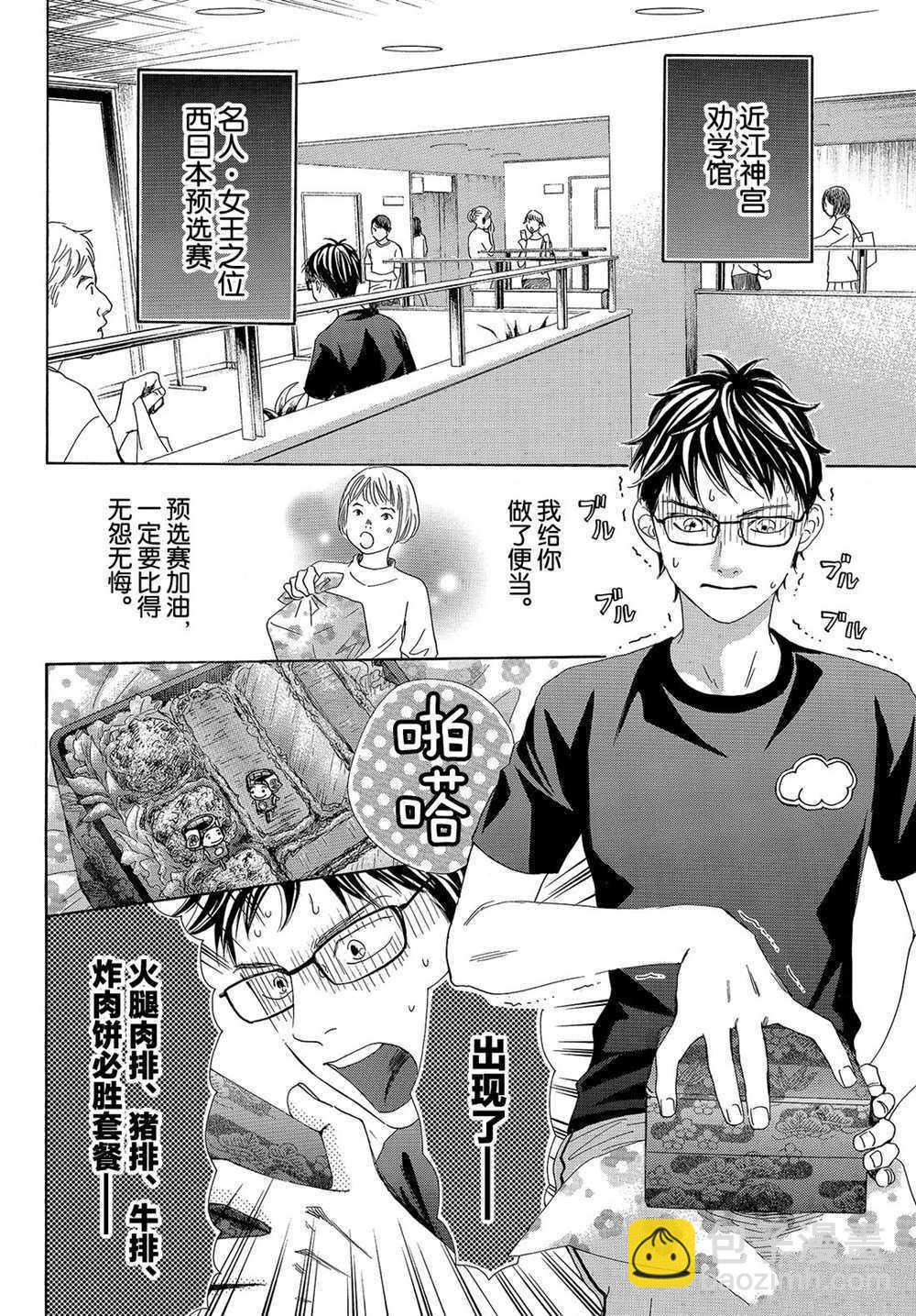 《花牌情缘》第182话 第12页