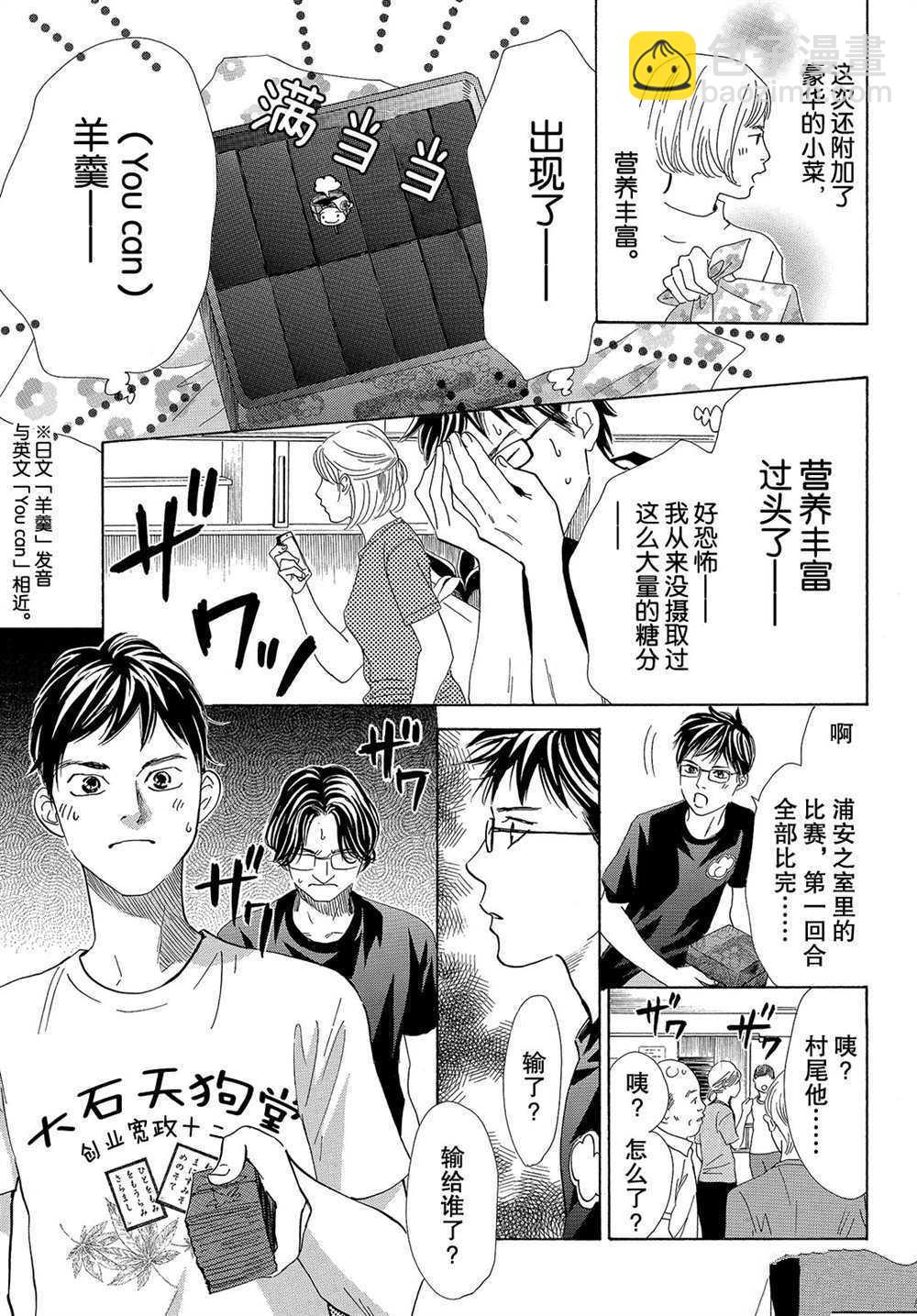 《花牌情缘》第182话 第13页