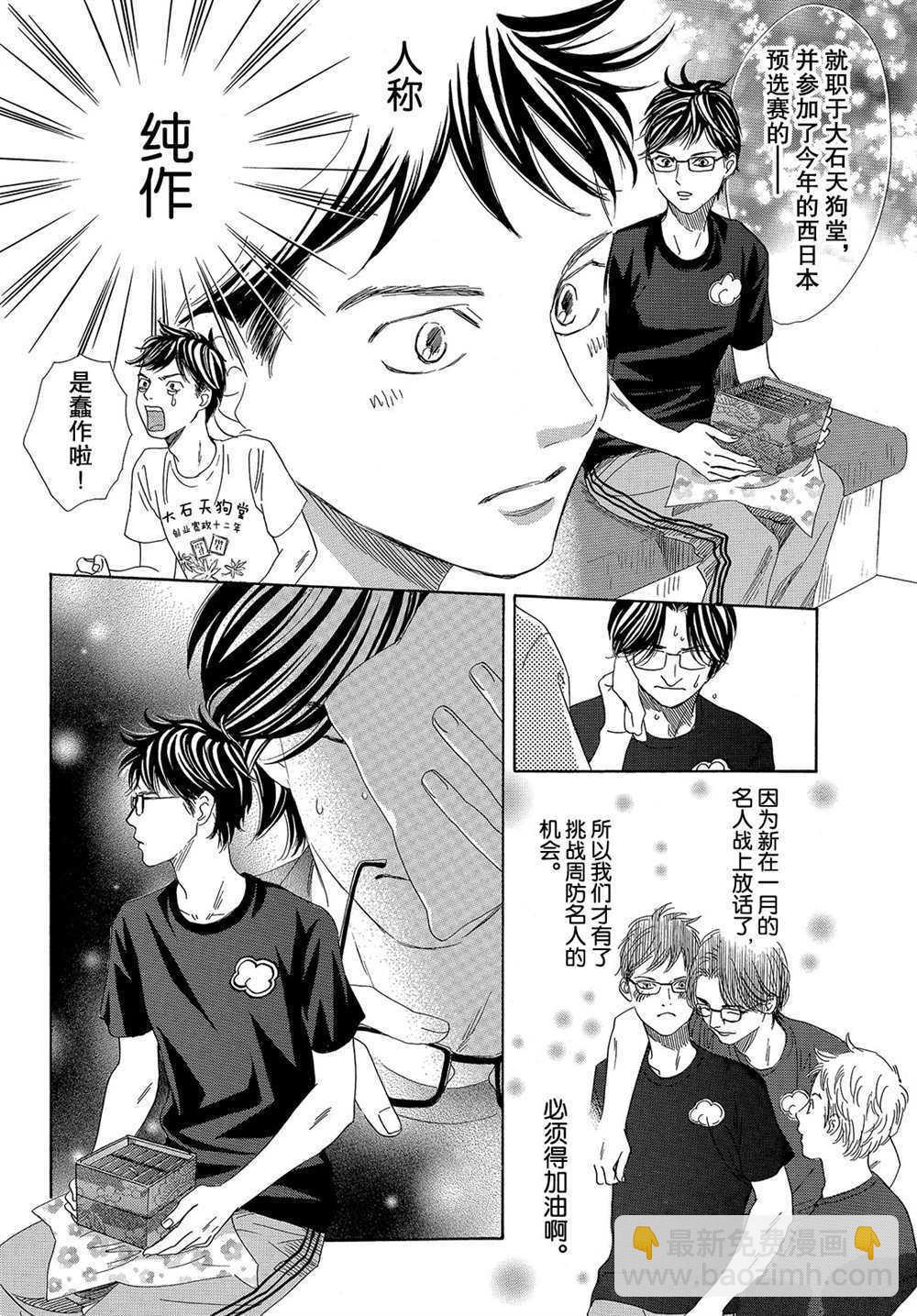 《花牌情缘》第182话 第14页