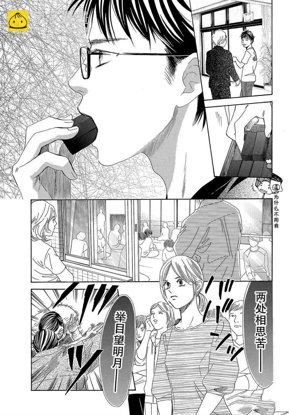 《花牌情缘》第182话 第15页