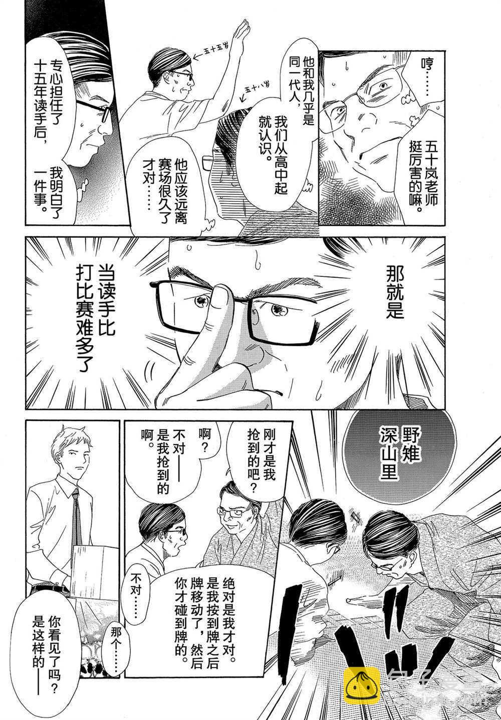 《花牌情缘》第182话 第16页