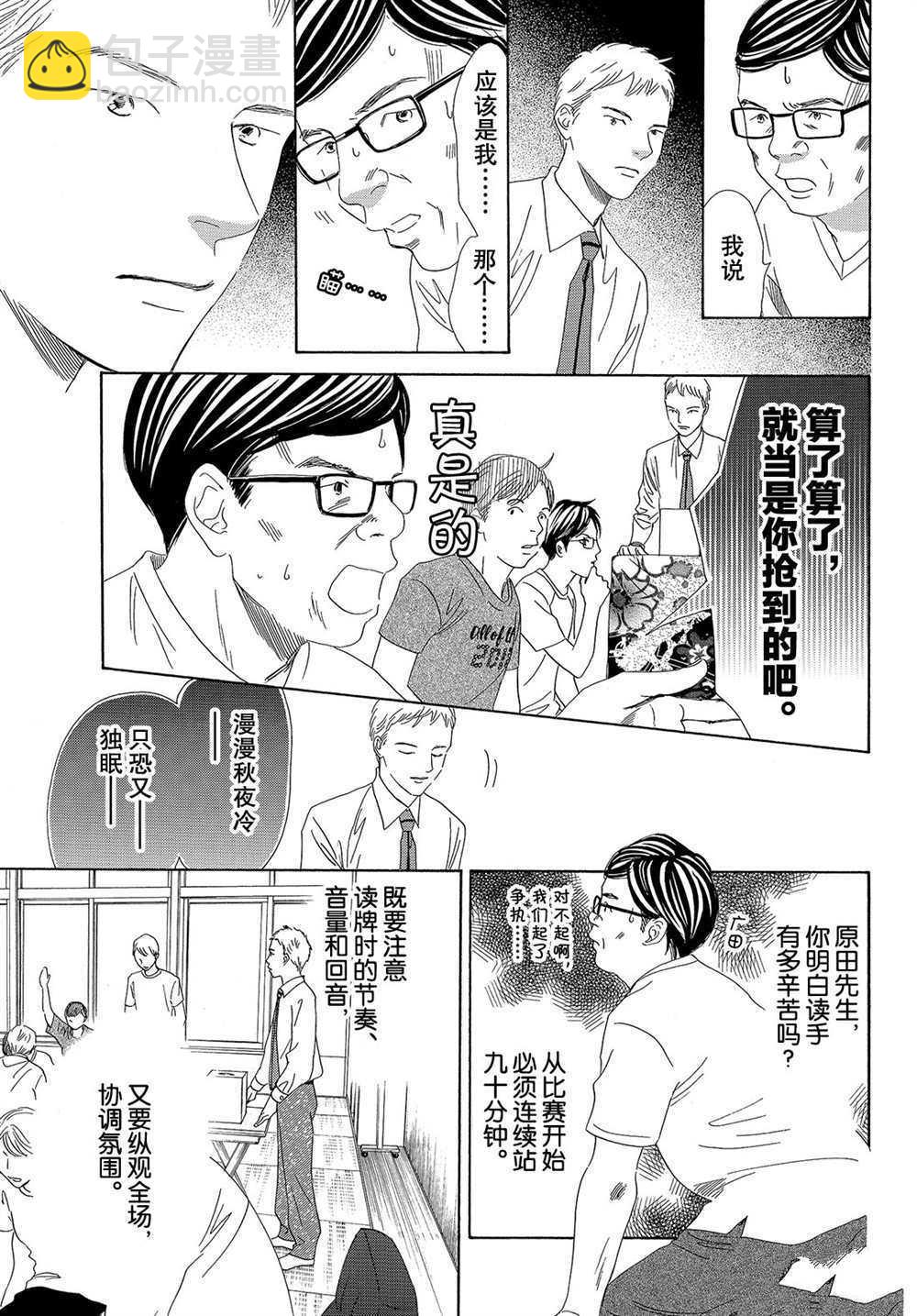 《花牌情缘》第182话 第17页