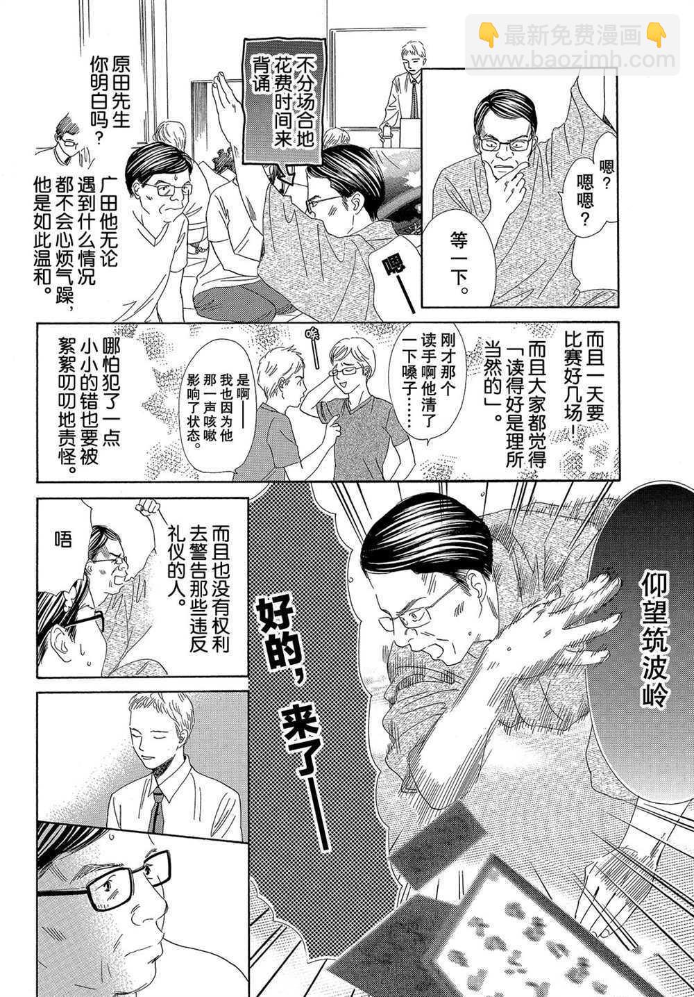 《花牌情缘》第182话 第18页