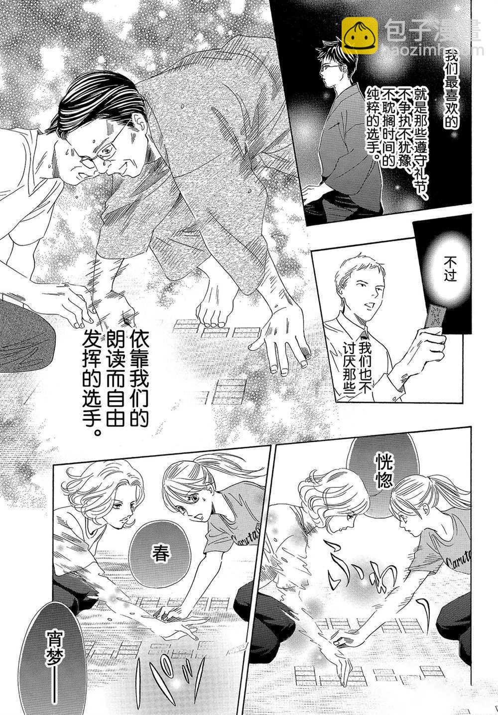 《花牌情缘》第182话 第19页