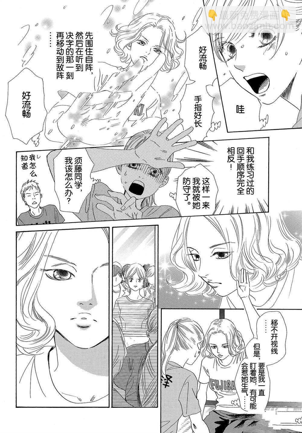 《花牌情缘》第182话 第20页