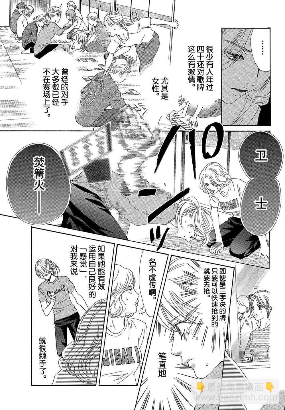 《花牌情缘》第182话 第21页