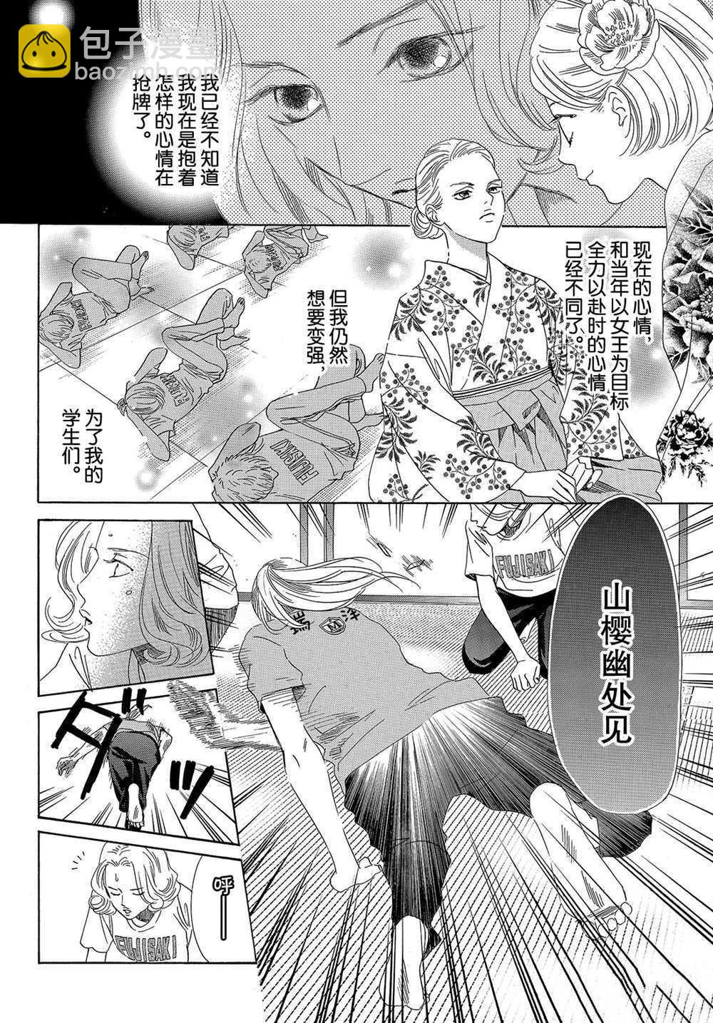 《花牌情缘》第182话 第22页