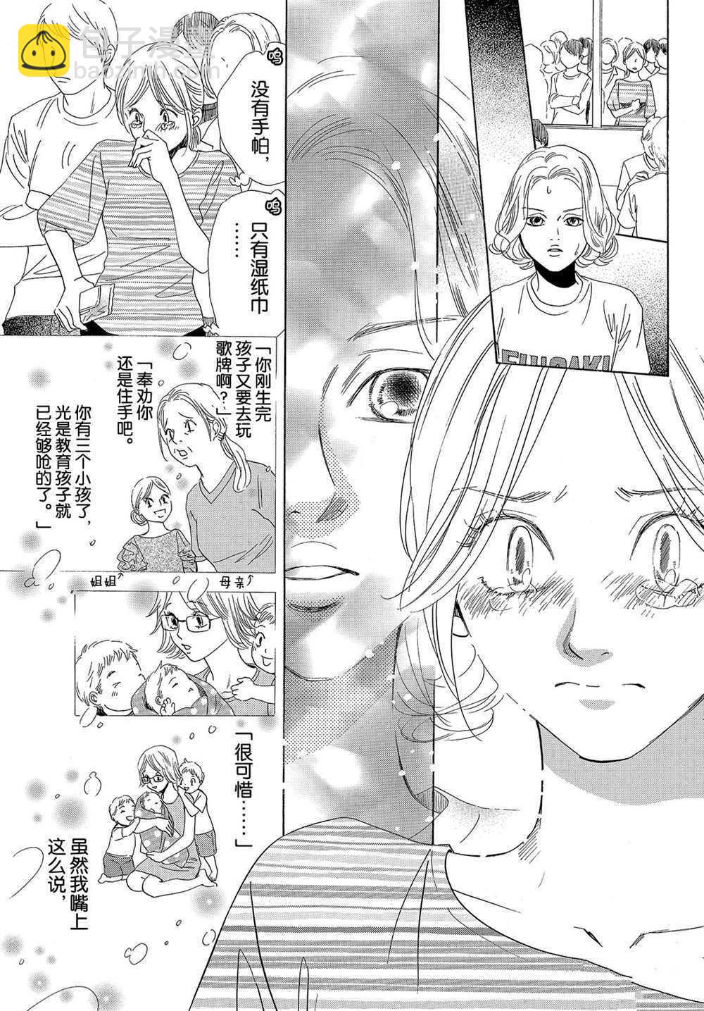 《花牌情缘》第182话 第23页