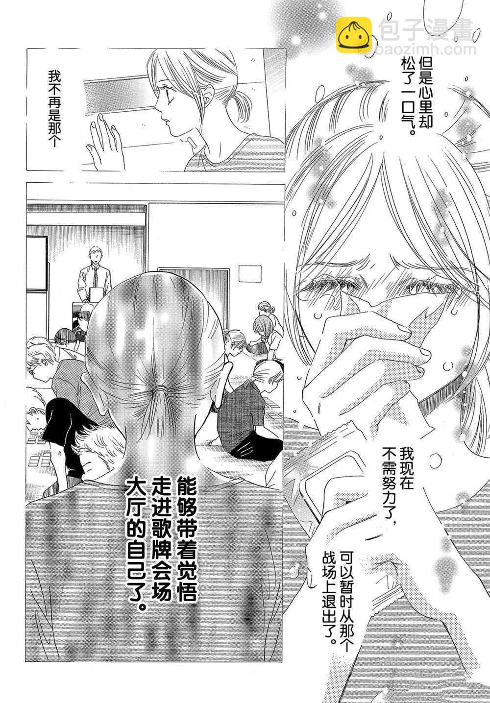《花牌情缘》第182话 第24页