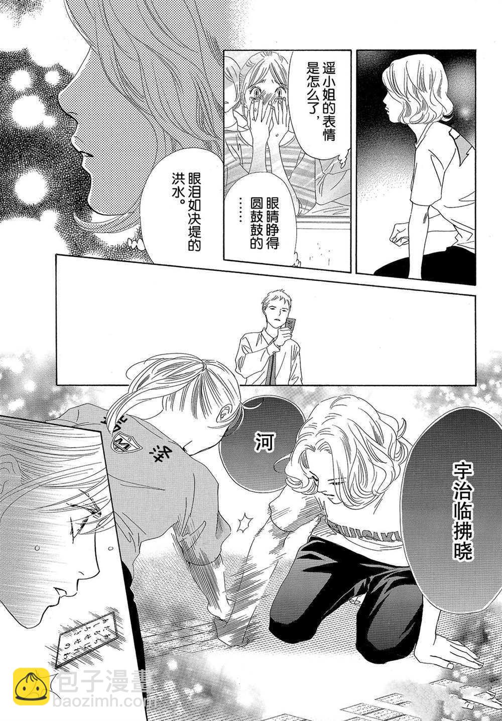 《花牌情缘》第182话 第25页
