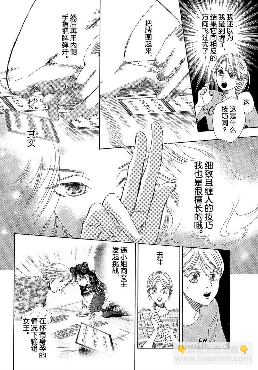 《花牌情缘》第182话 第26页