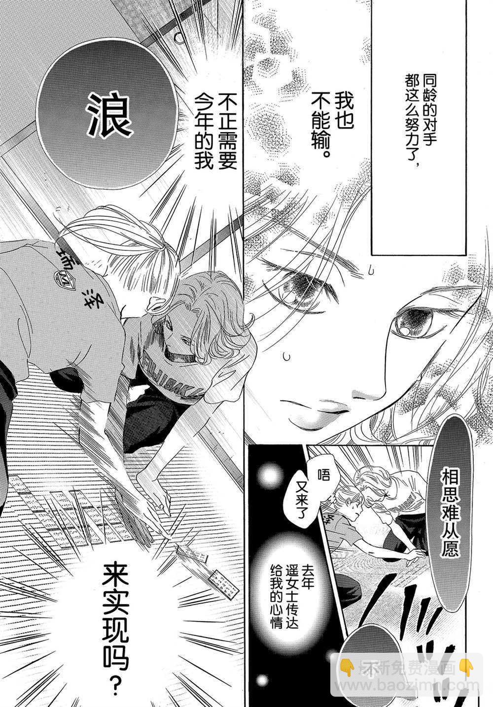 《花牌情缘》第182话 第27页