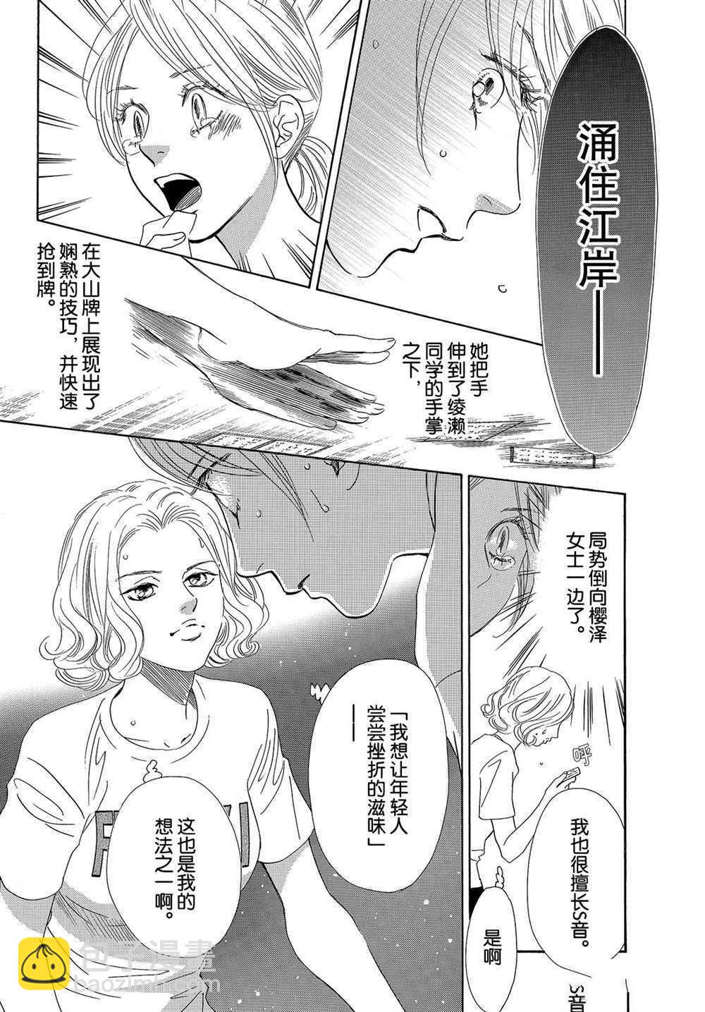 《花牌情缘》第182话 第28页