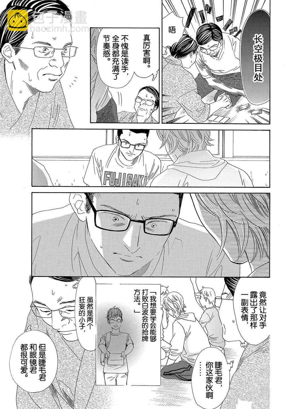 《花牌情缘》第182话 第29页