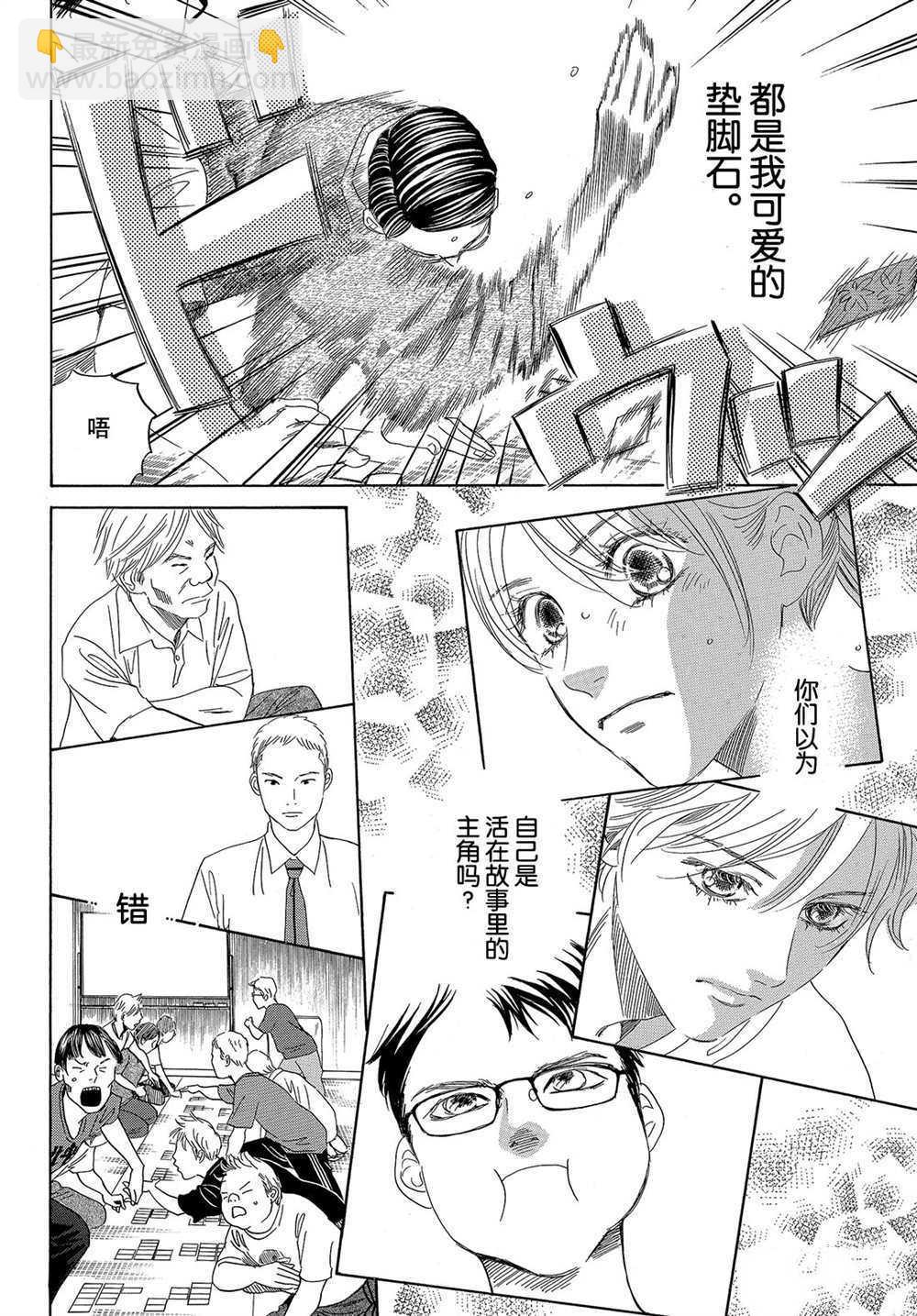 《花牌情缘》第182话 第30页