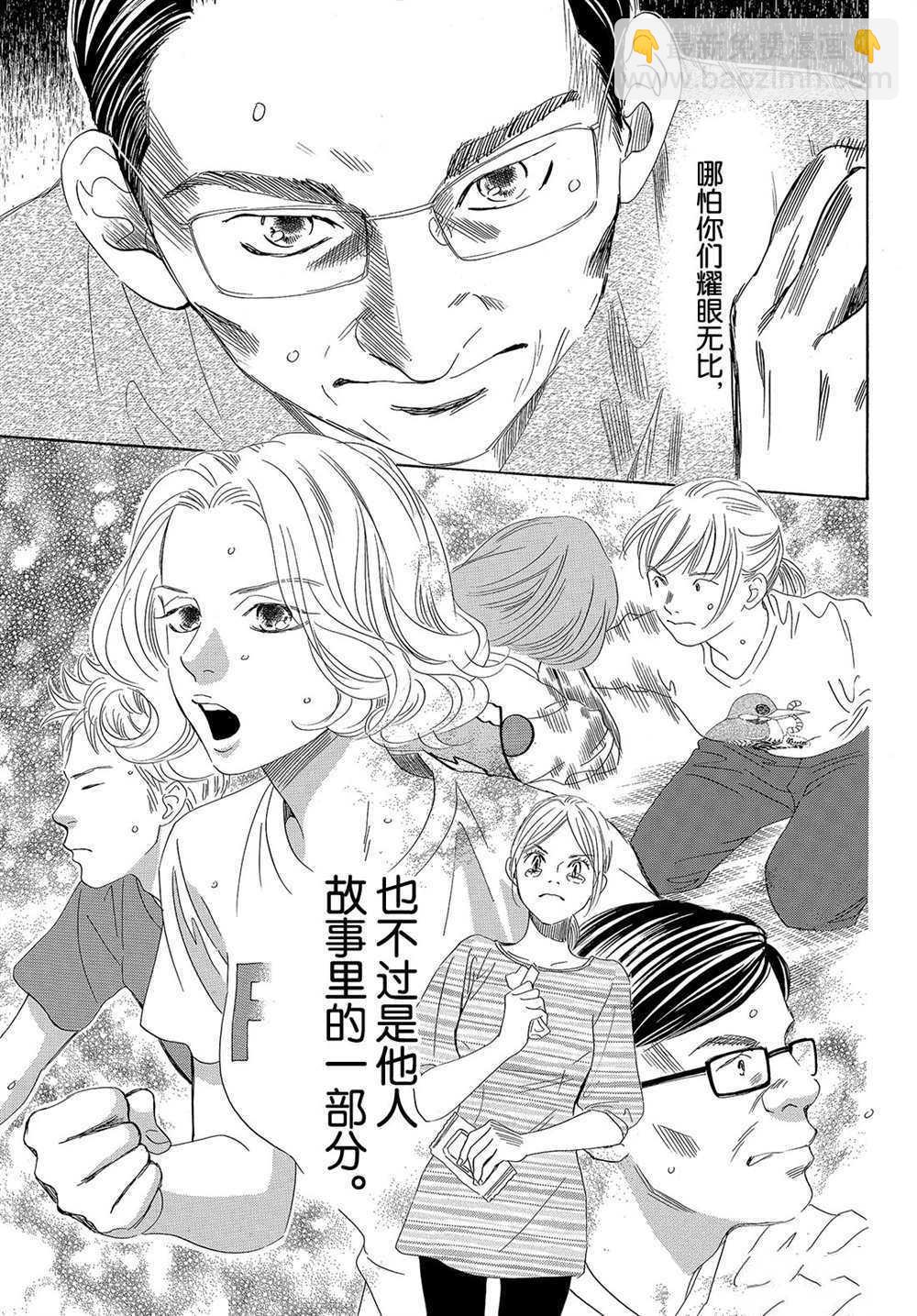 《花牌情缘》第182话 第31页