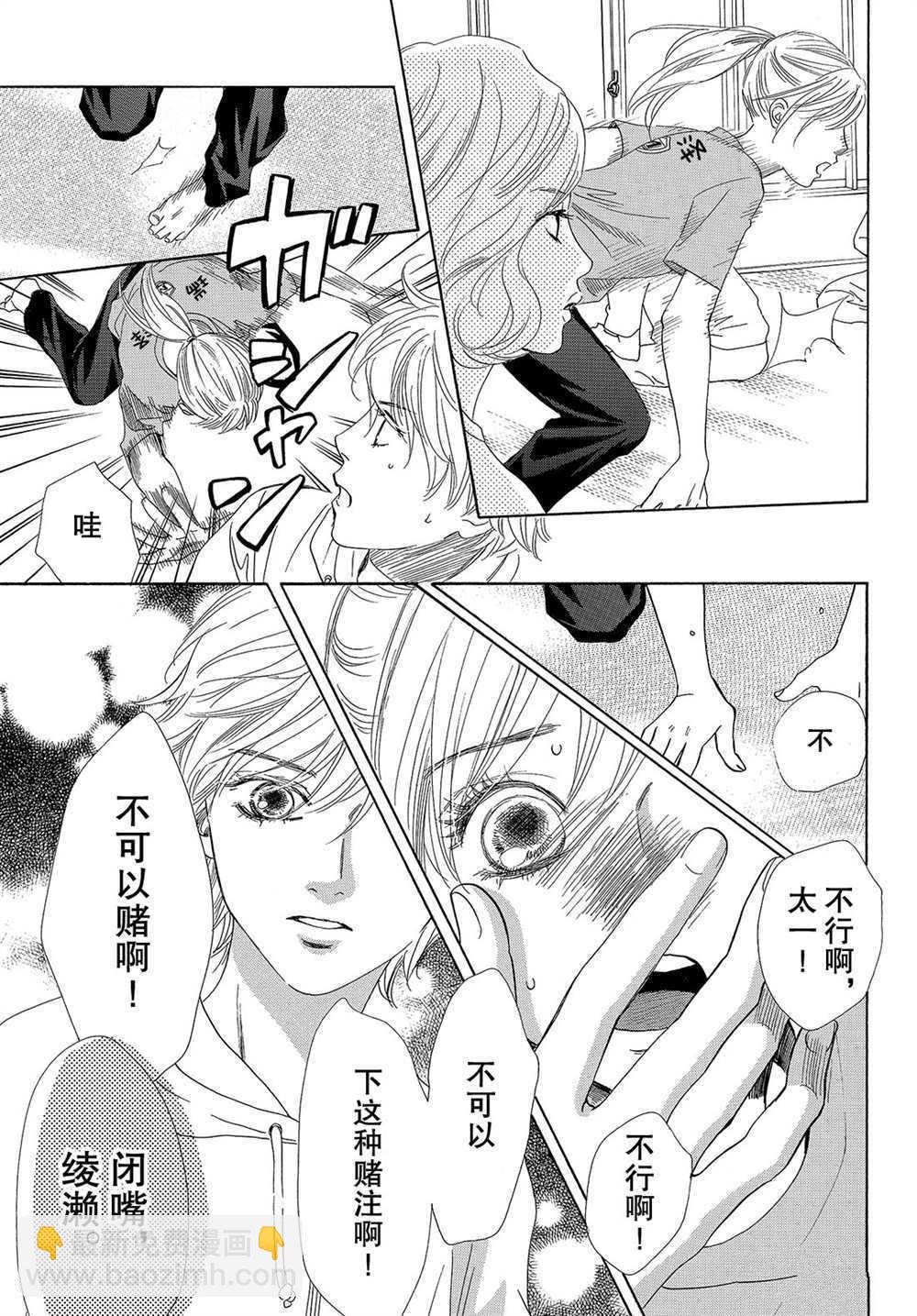 《花牌情缘》第182话 第3页