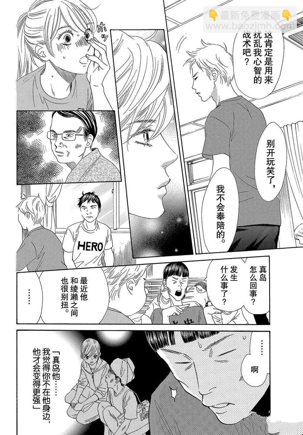 《花牌情缘》第182话 第4页