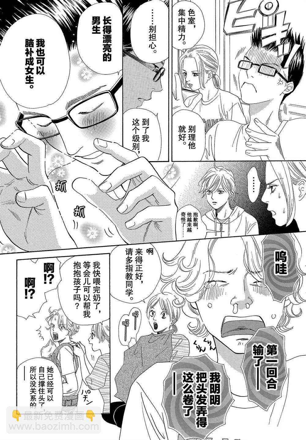 《花牌情缘》第182话 第6页