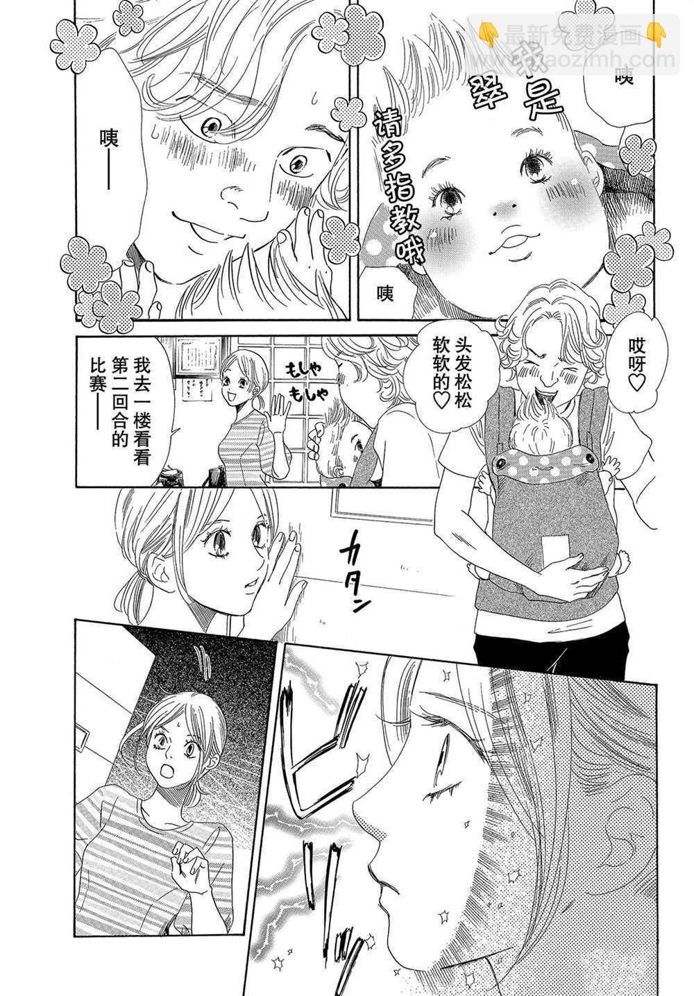 《花牌情缘》第182话 第7页