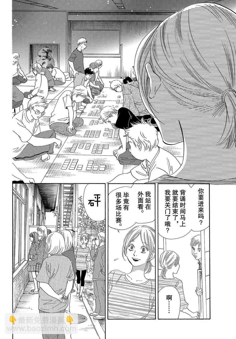 《花牌情缘》第182话 第8页