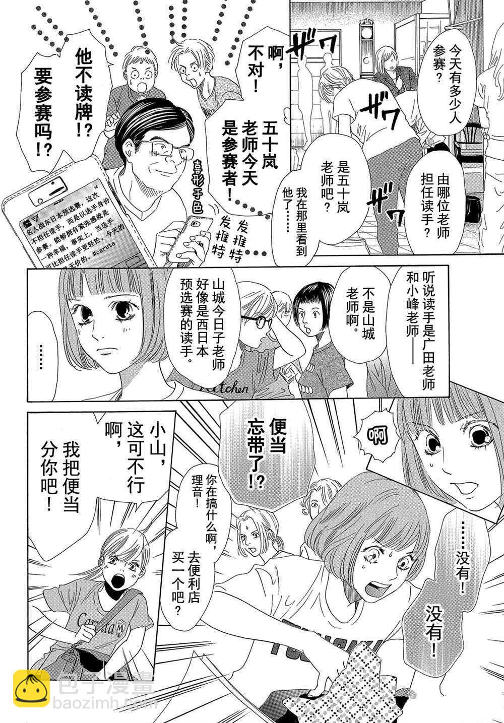 《花牌情缘》第179话 第10页