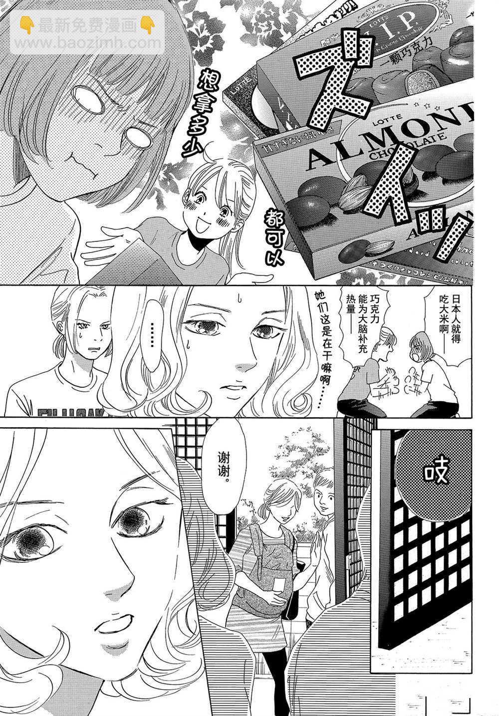 《花牌情缘》第179话 第11页