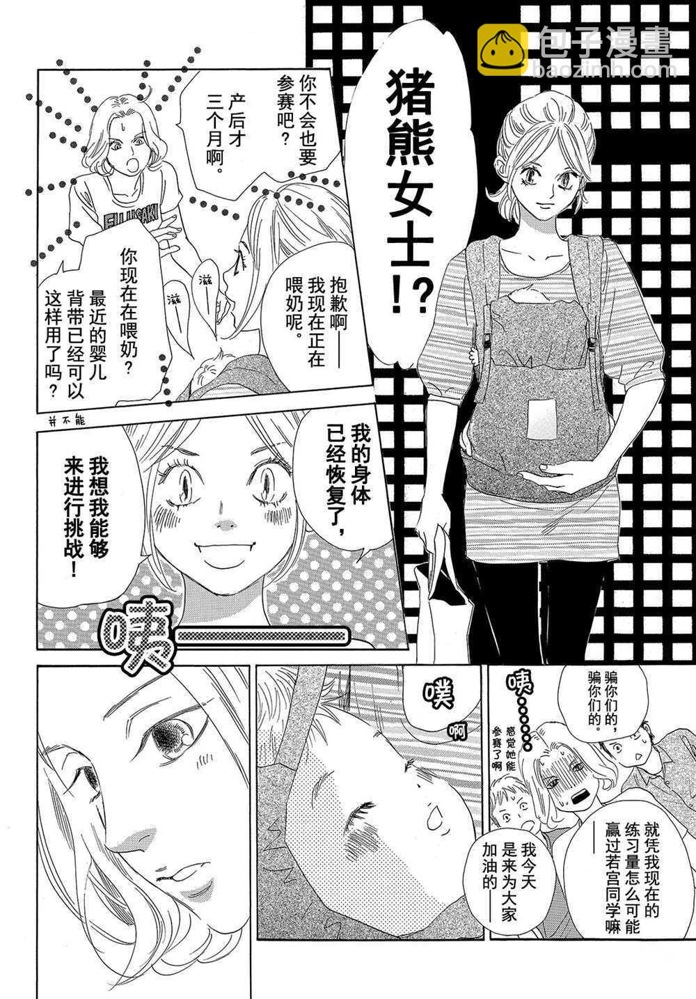 《花牌情缘》第179话 第12页