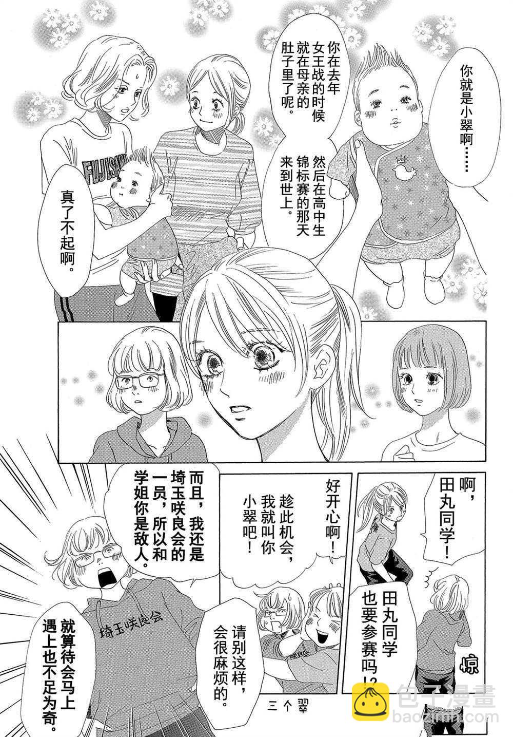 《花牌情缘》第179话 第13页