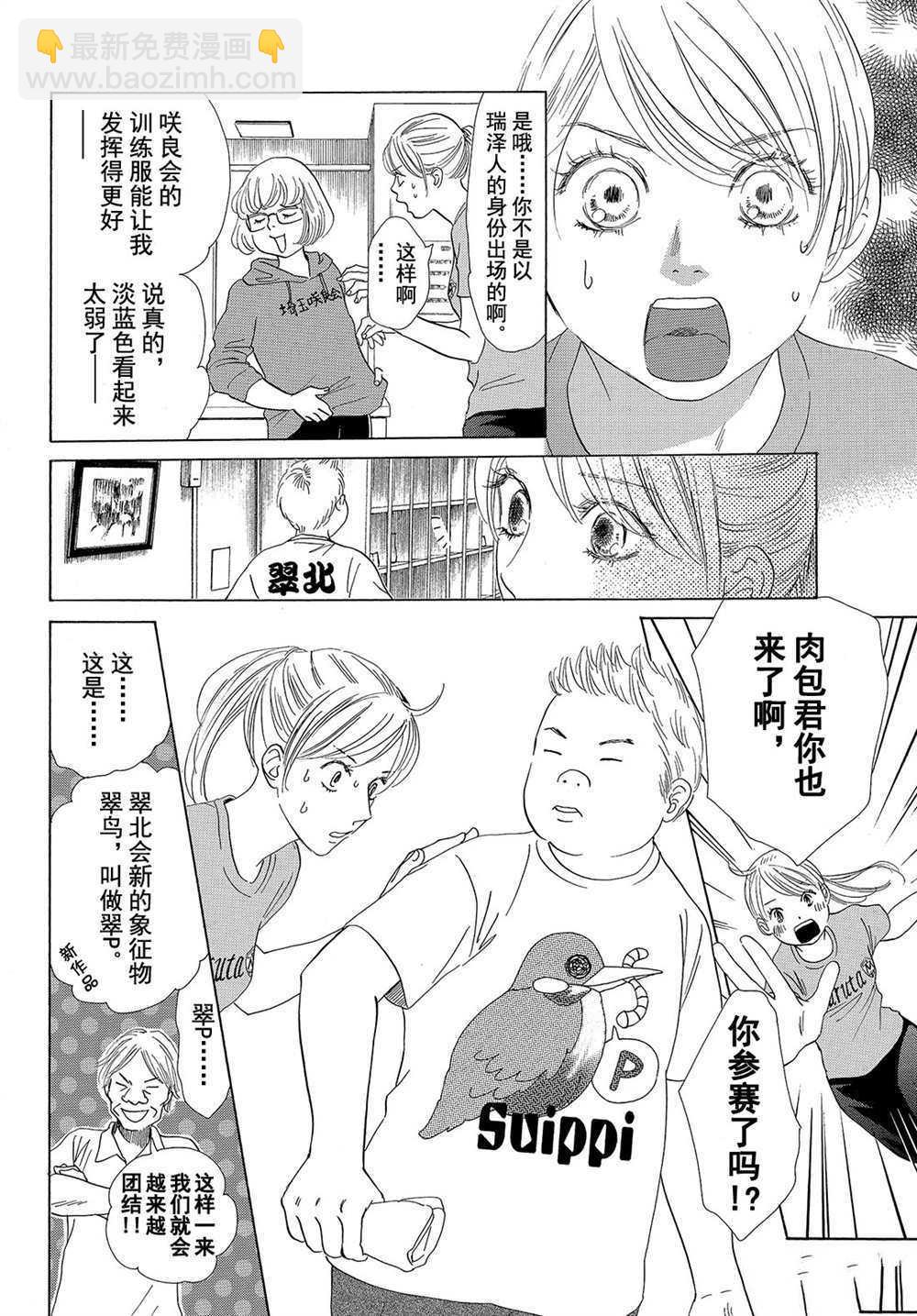 《花牌情缘》第179话 第14页