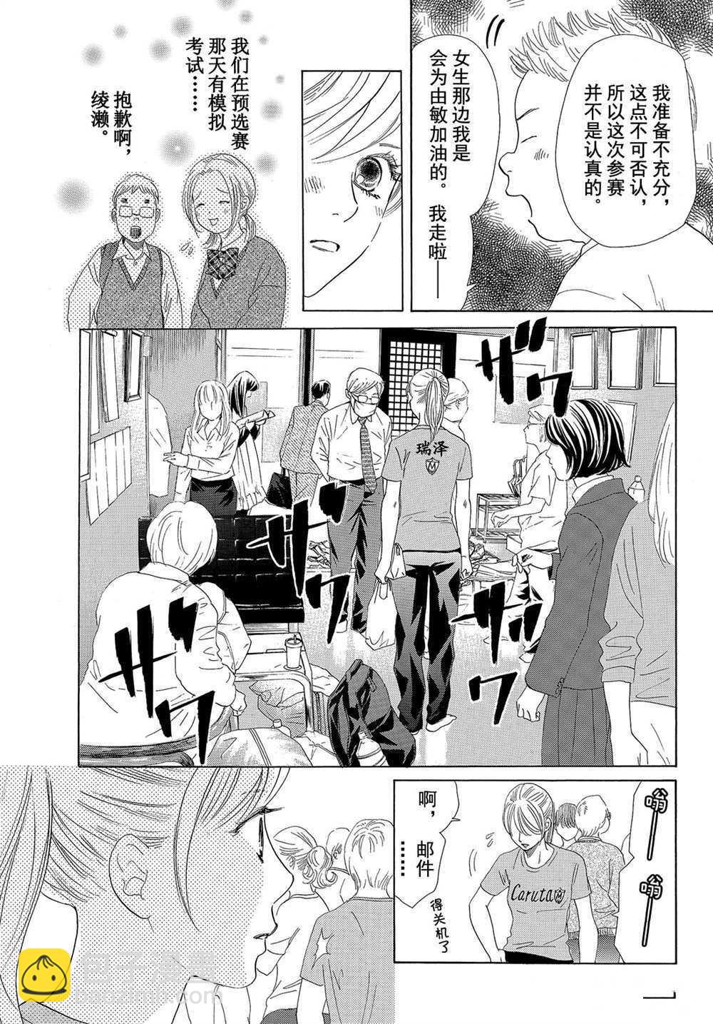 《花牌情缘》第179话 第15页
