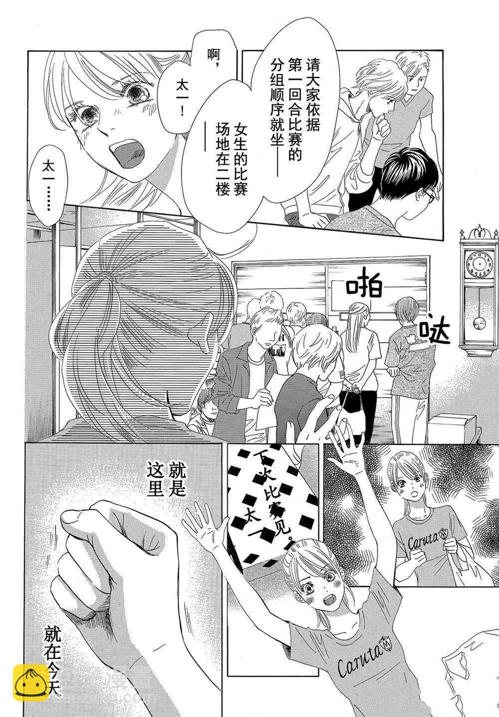 《花牌情缘》第179话 第16页