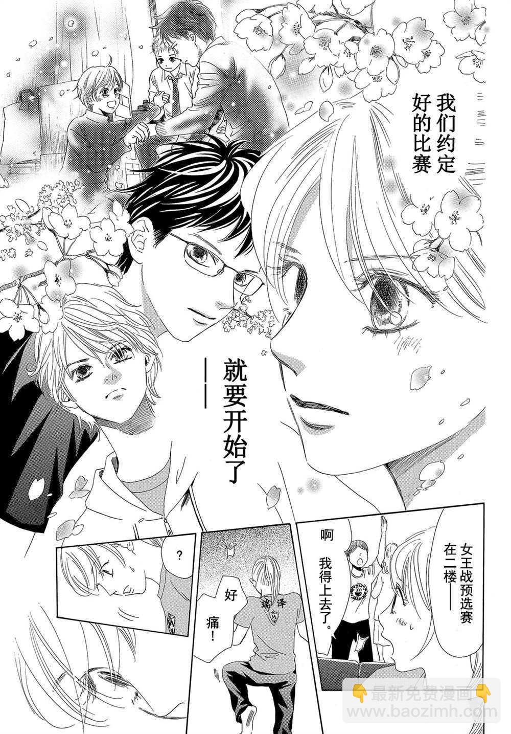 《花牌情缘》第179话 第17页