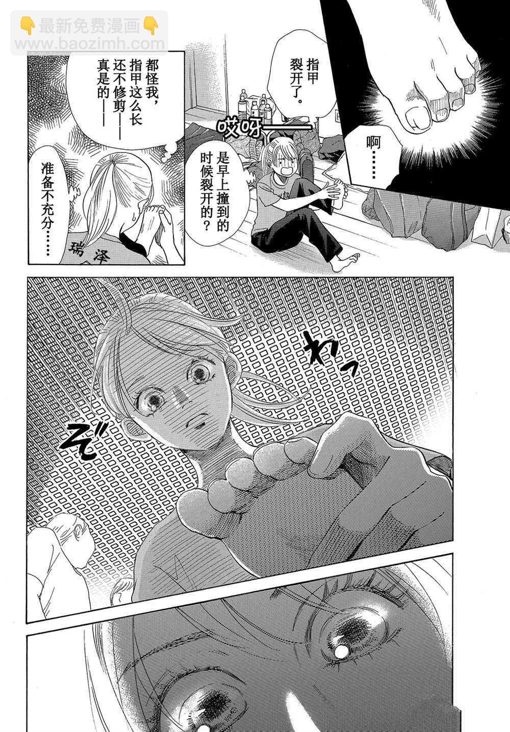 《花牌情缘》第179话 第18页