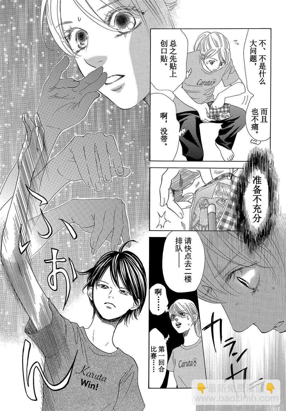 《花牌情缘》第179话 第19页