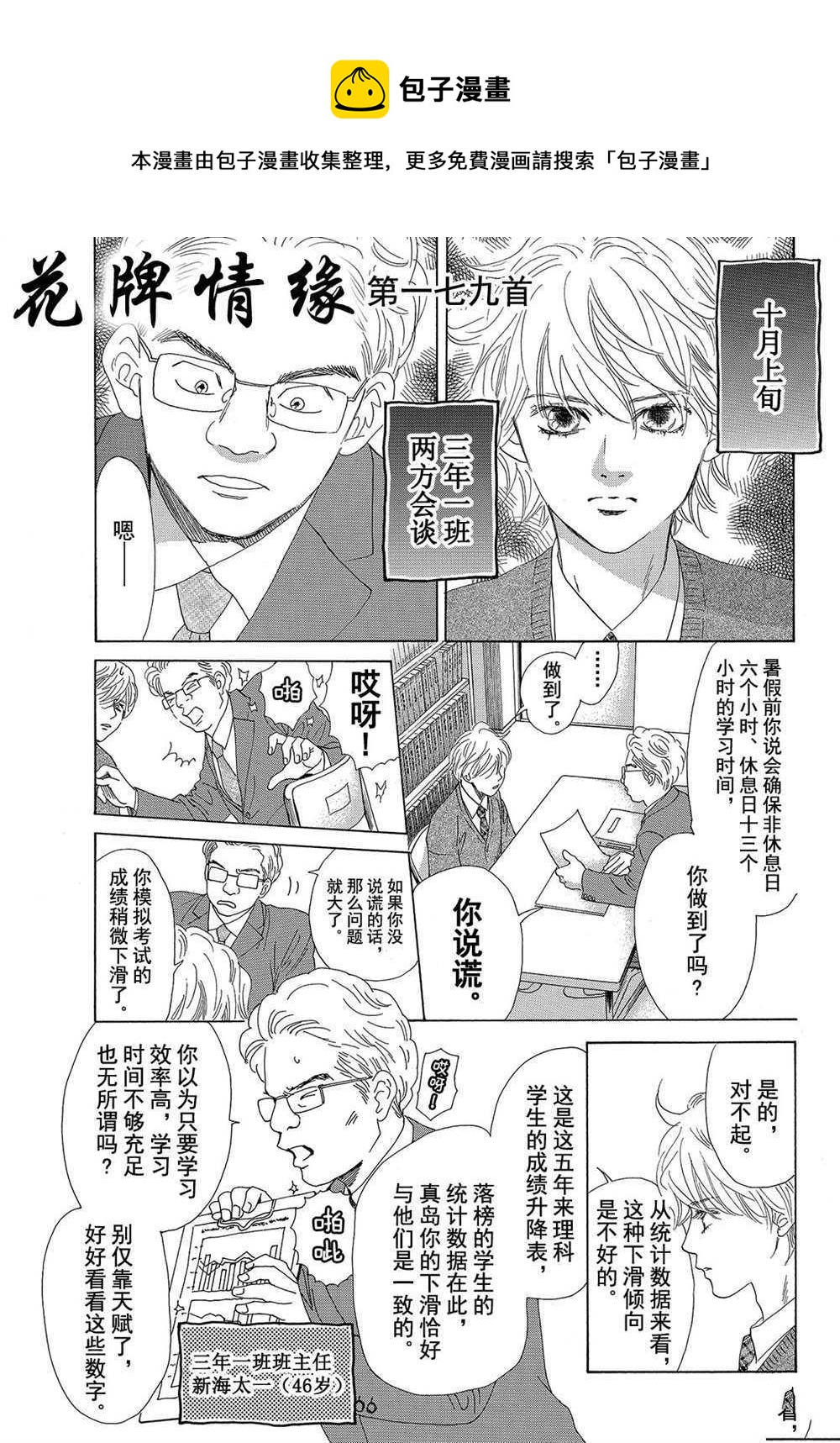 《花牌情缘》第179话 第1页