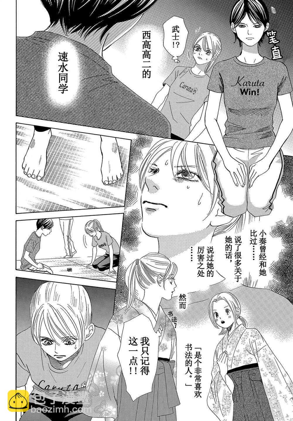 《花牌情缘》第179话 第20页