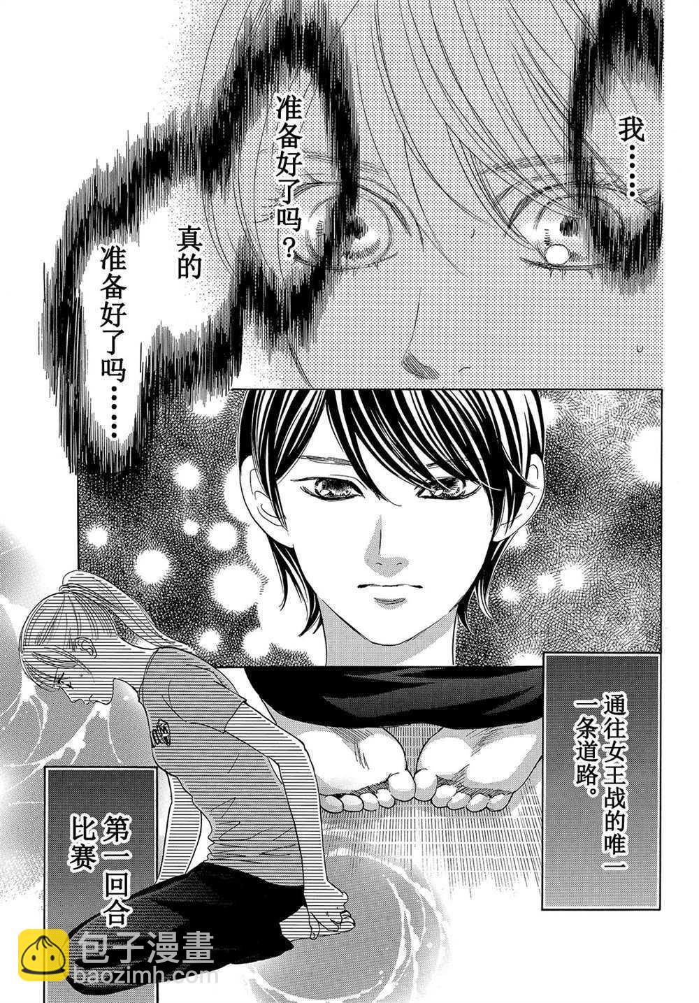 《花牌情缘》第179话 第21页