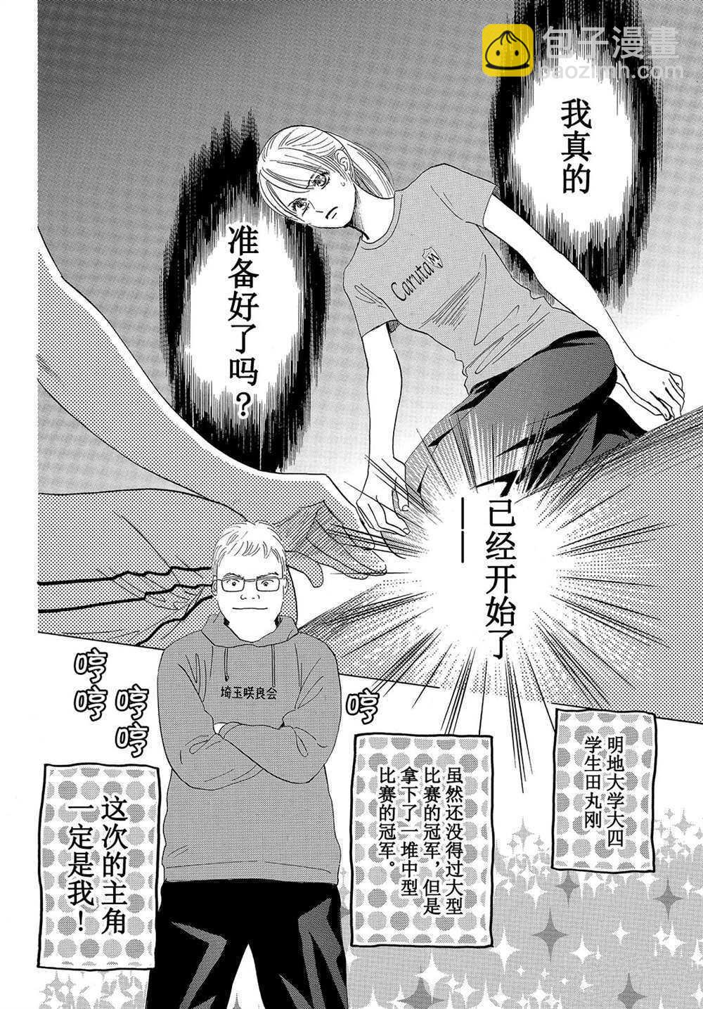 《花牌情缘》第179话 第22页