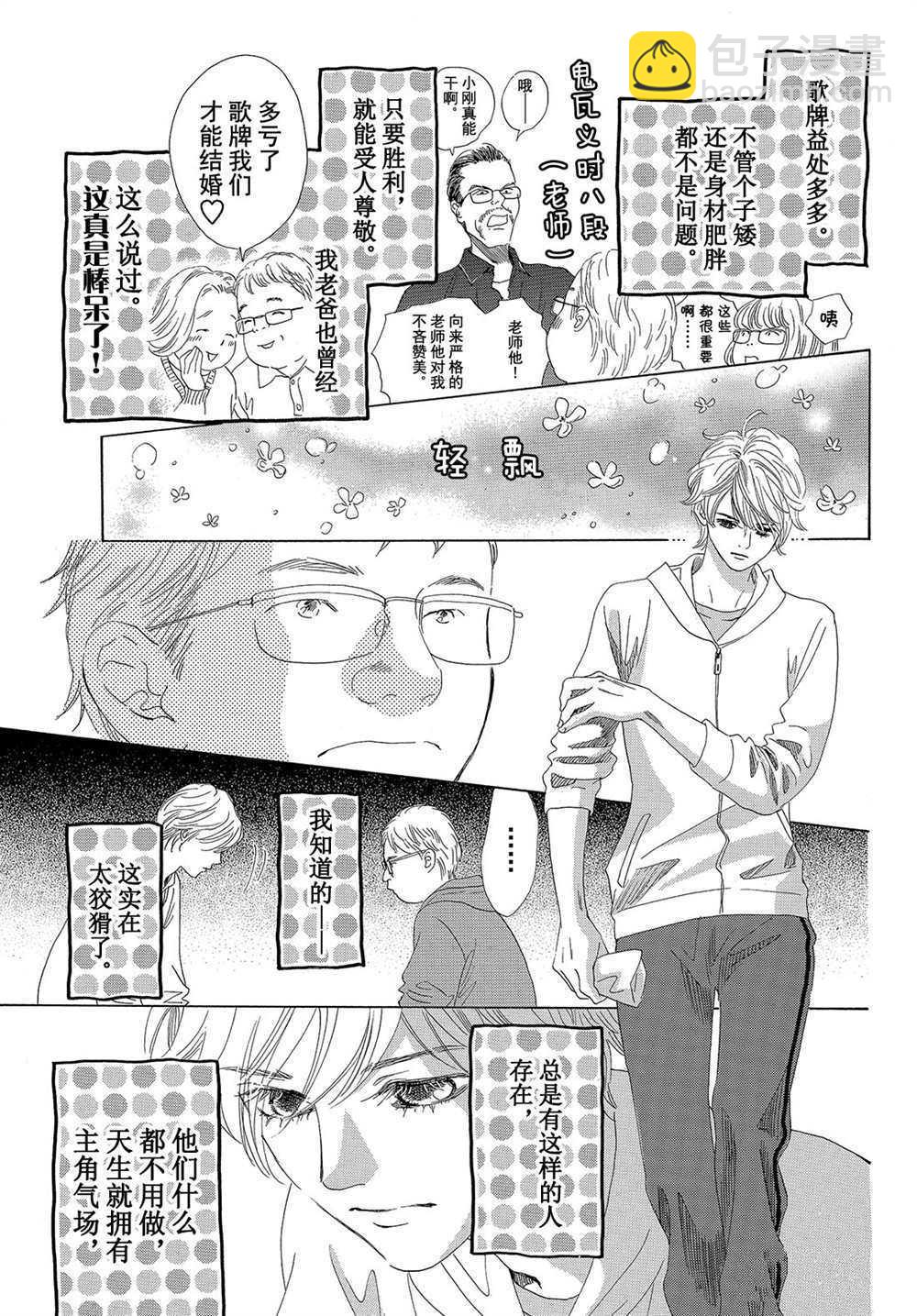 《花牌情缘》第179话 第23页