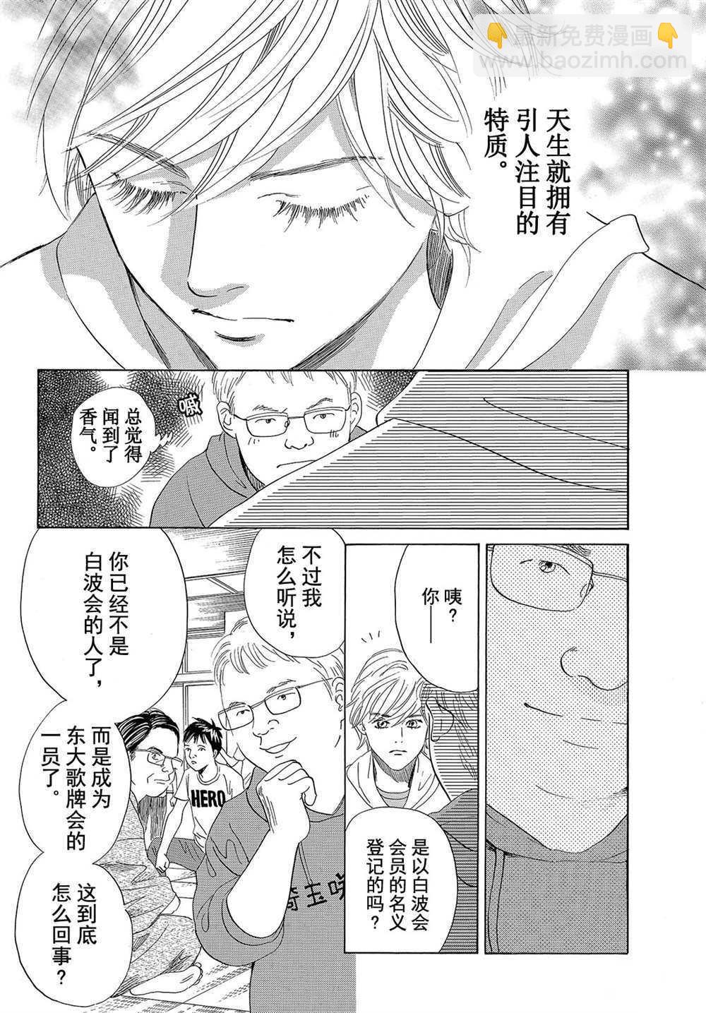 《花牌情缘》第179话 第24页