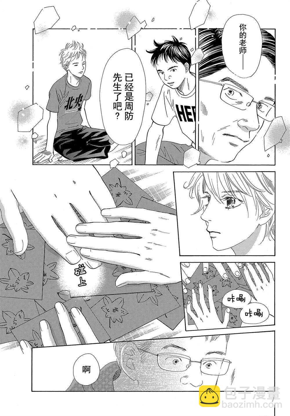 《花牌情缘》第179话 第25页