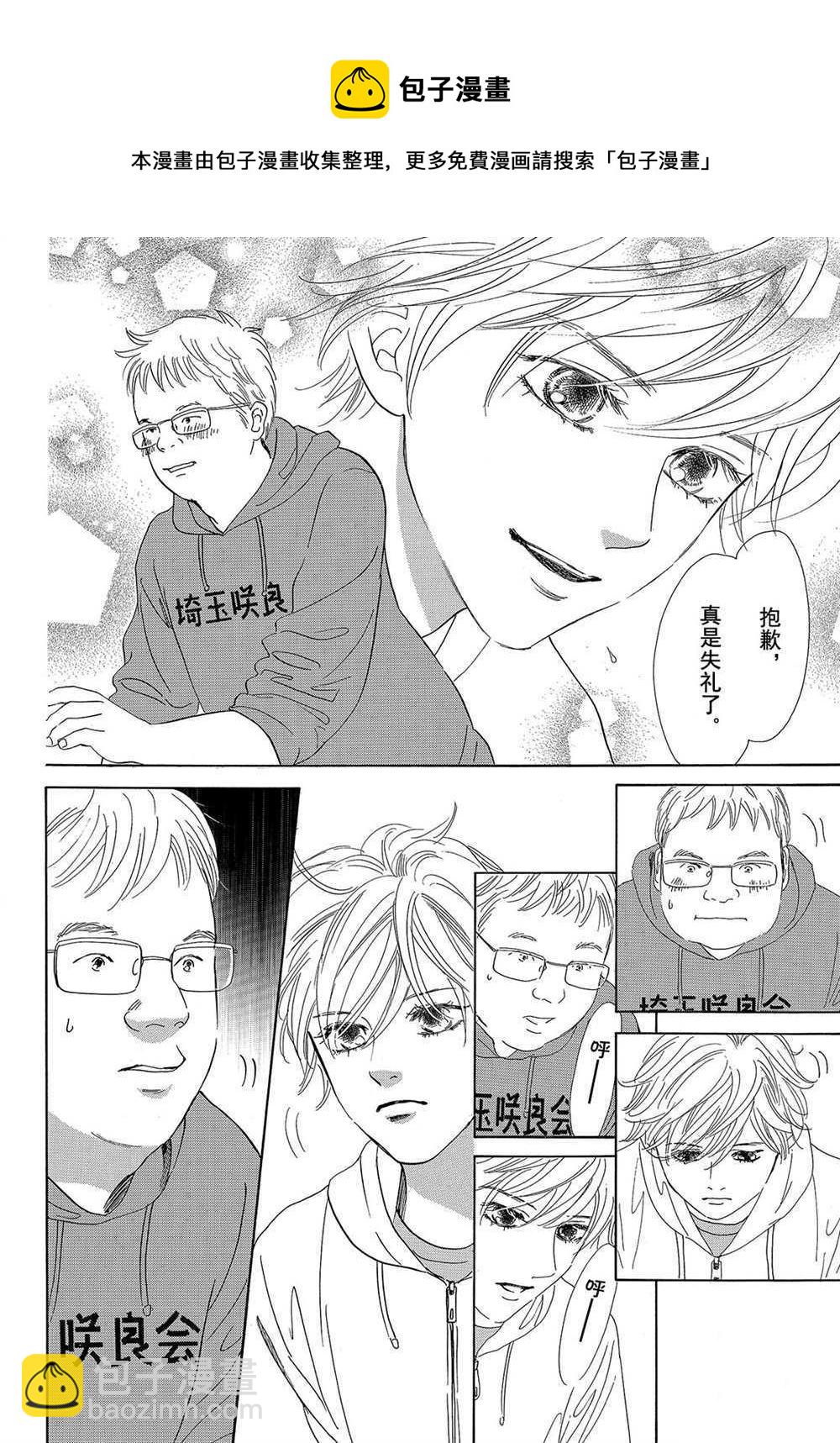 《花牌情缘》第179话 第26页