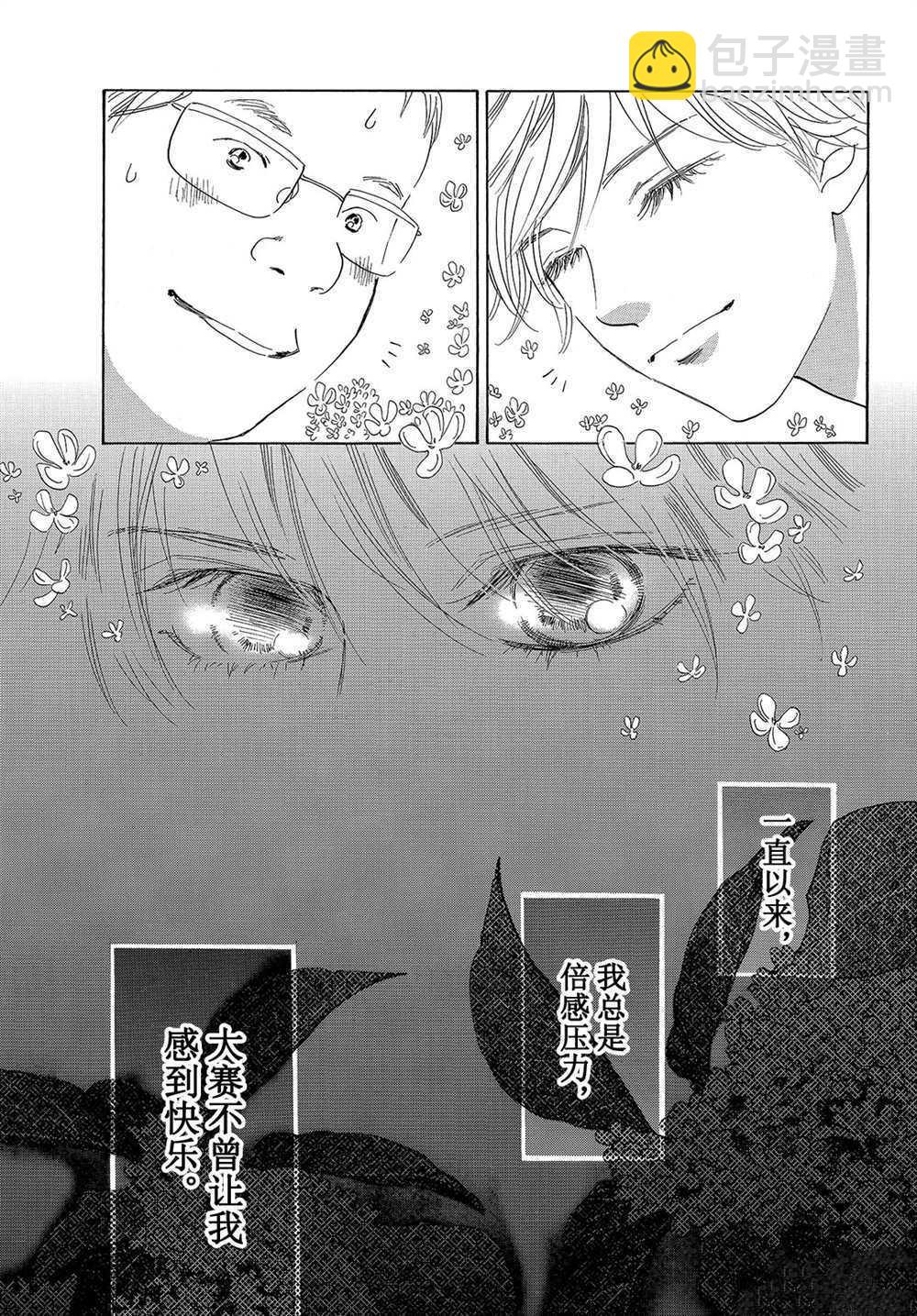 《花牌情缘》第179话 第27页