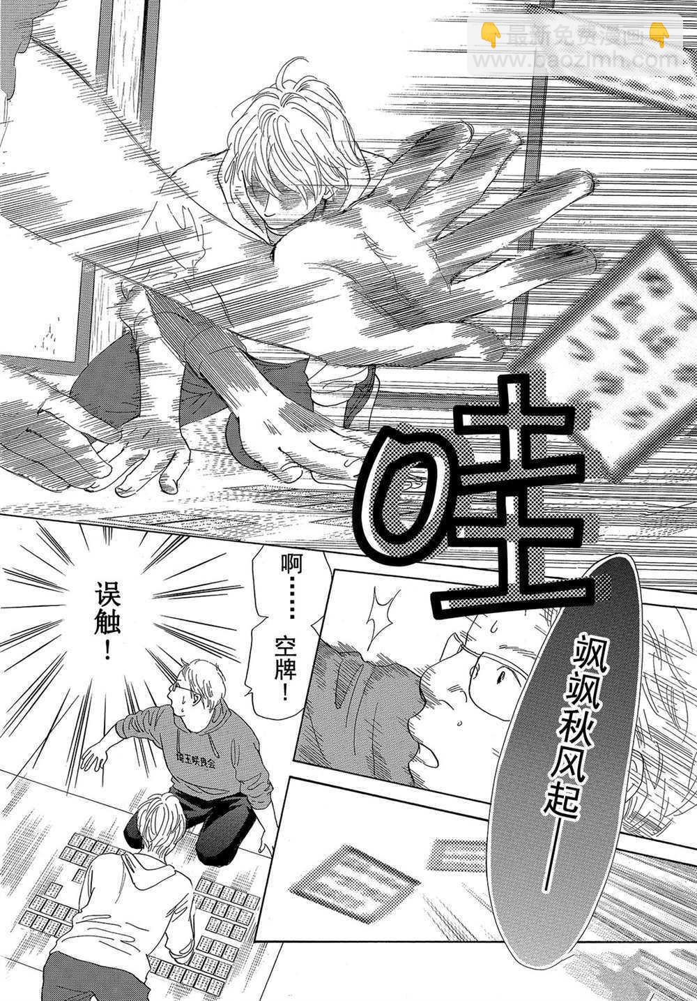 《花牌情缘》第179话 第28页