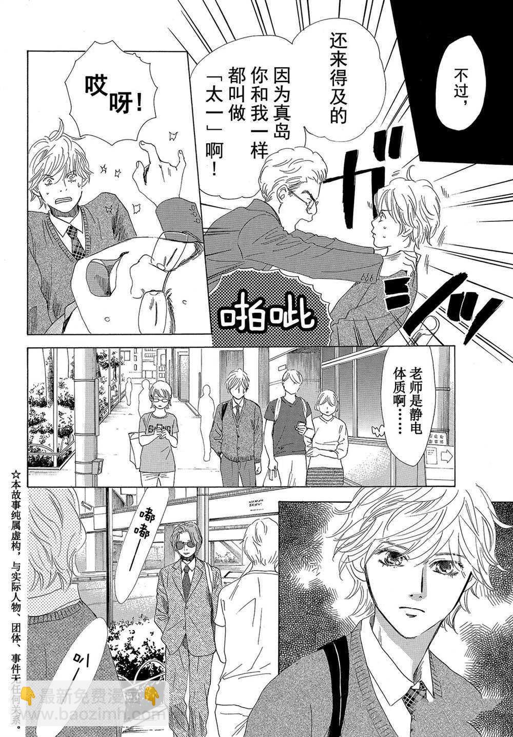 《花牌情缘》第179话 第2页