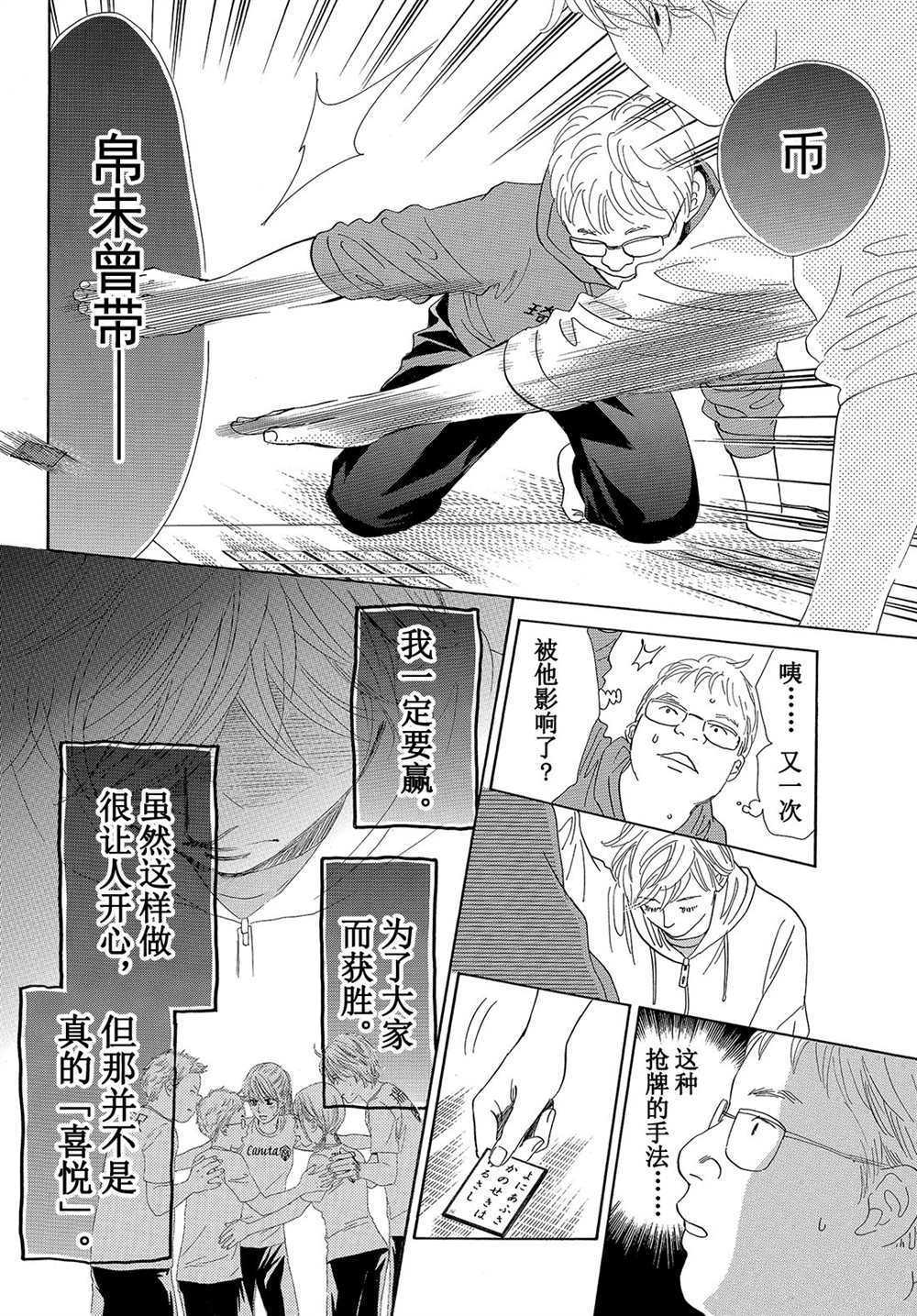 《花牌情缘》第179话 第30页